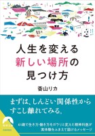 �l����ς���u�V�����ꏊ�v�̌�����